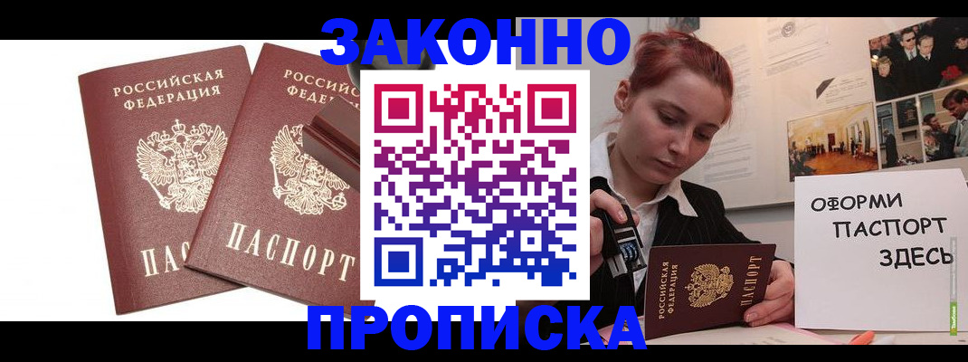 прописка штамп в Всеволожске